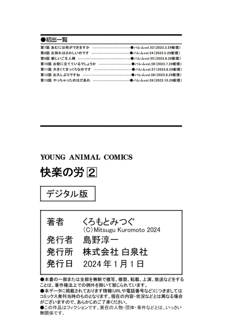 快楽の労 2巻 - Page 165