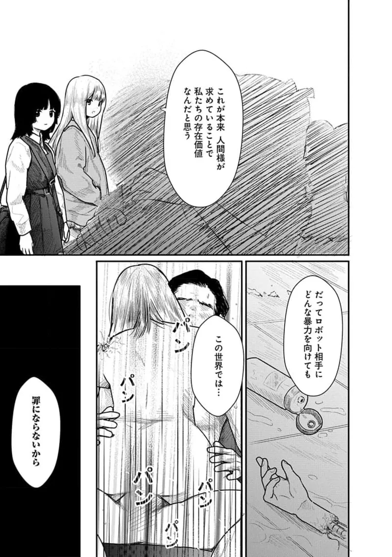 快楽の労 2巻 - Page 17