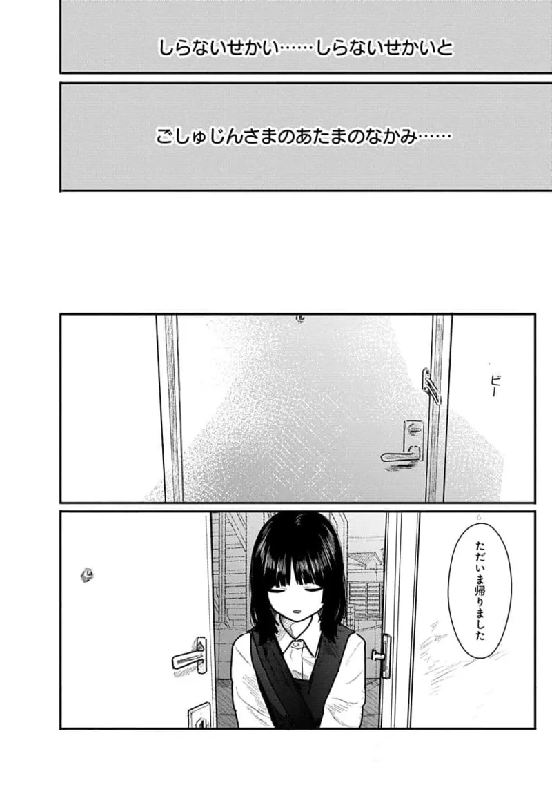快楽の労 2巻 - Page 20