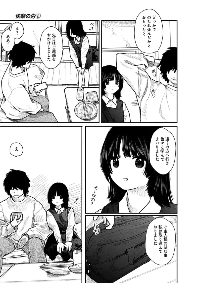 快楽の労 2巻 - Page 21
