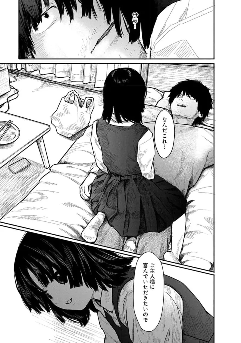 快楽の労 2巻 - Page 27