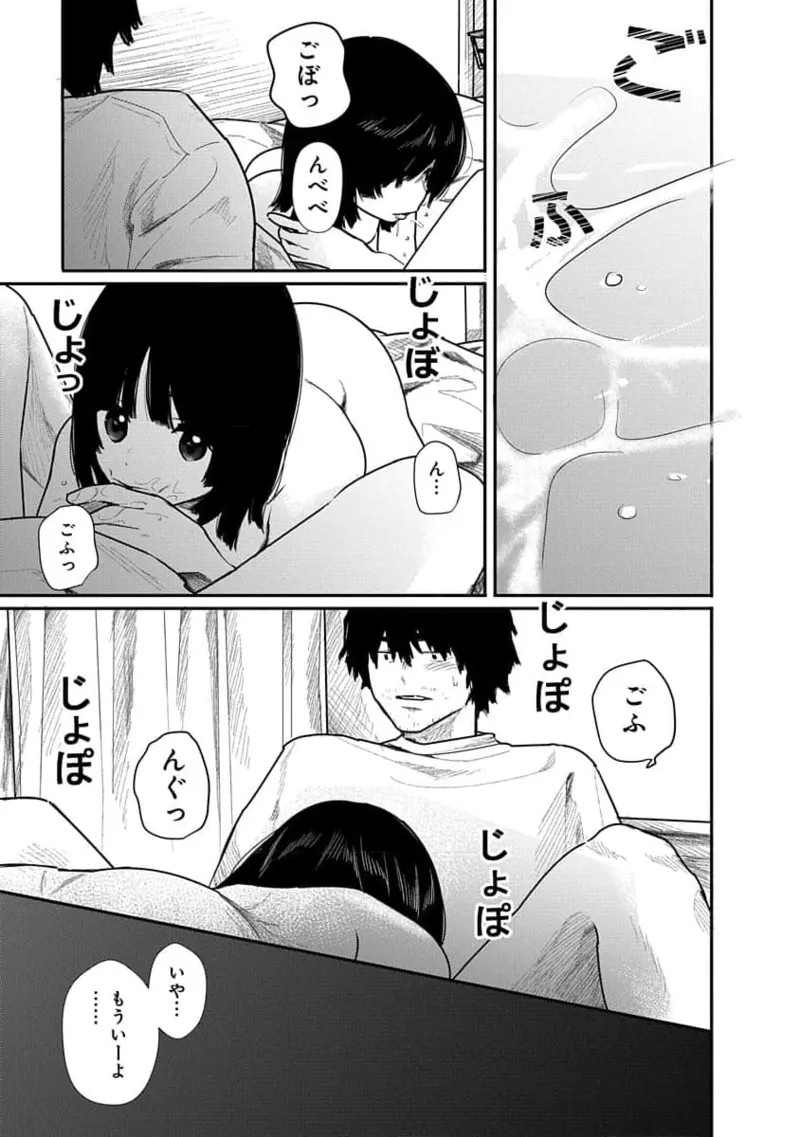 快楽の労 2巻 - Page 33