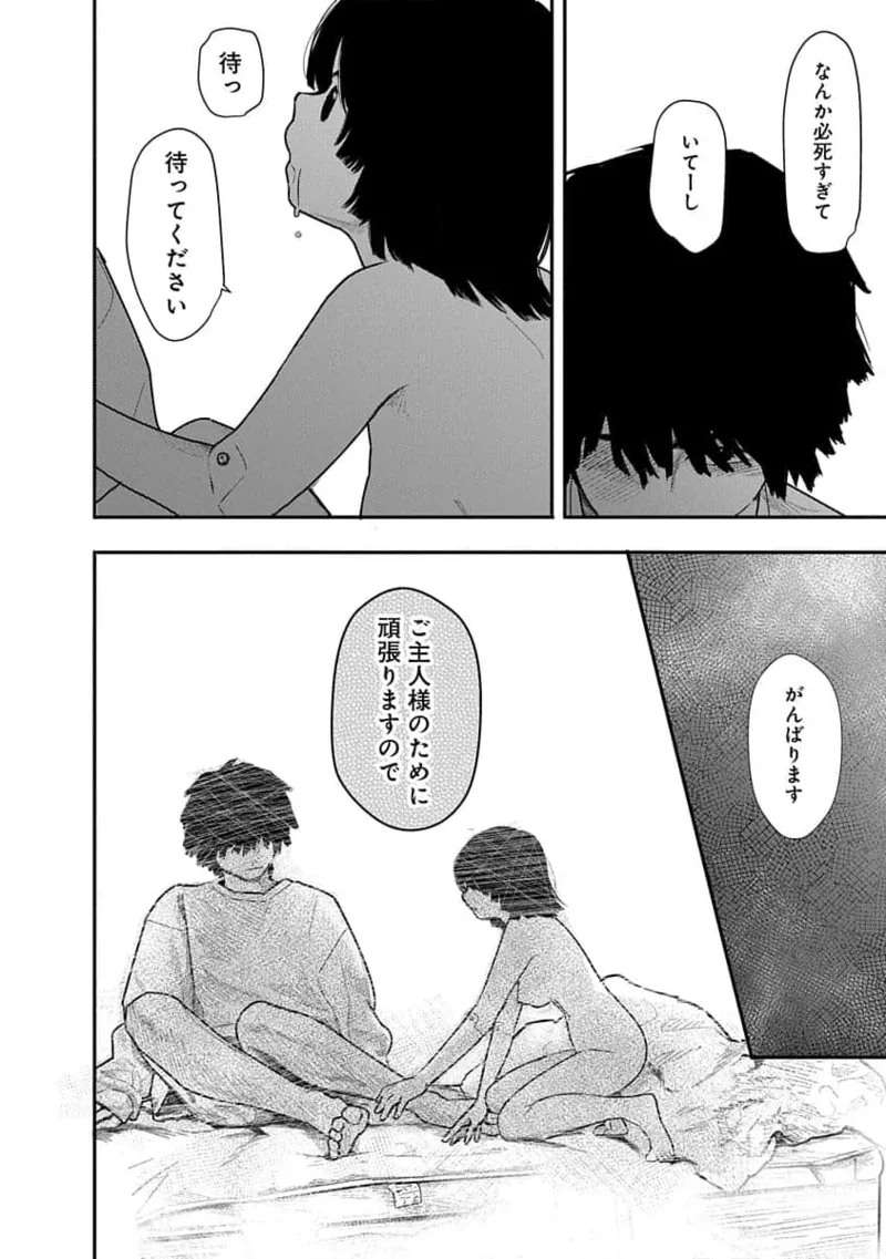 快楽の労 2巻 - Page 34
