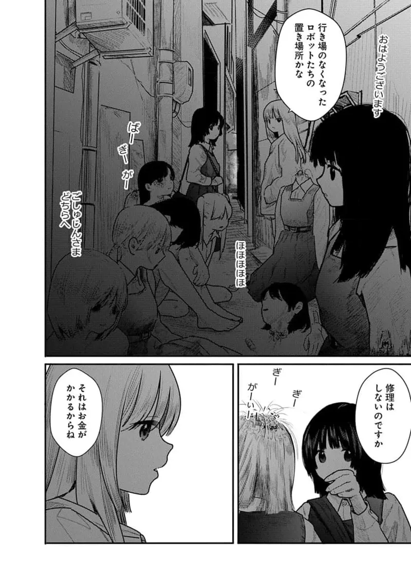 快楽の労 2巻 - Page 8
