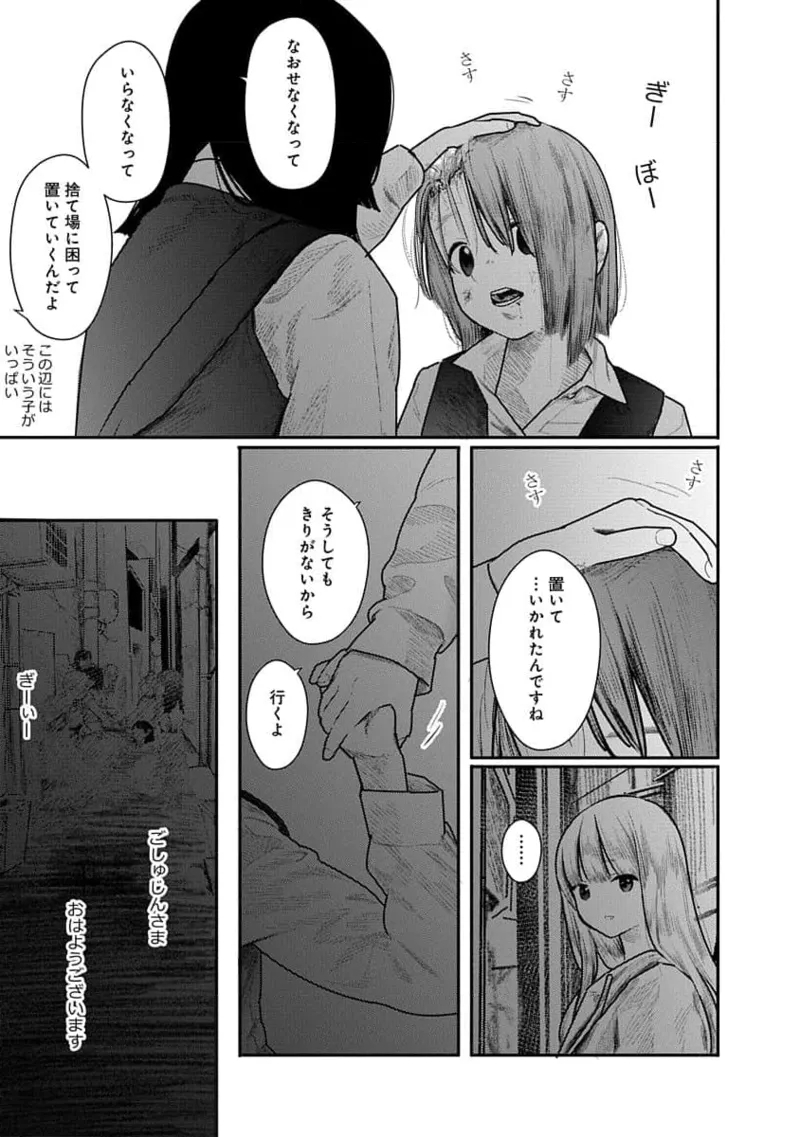 快楽の労 2巻 - Page 9