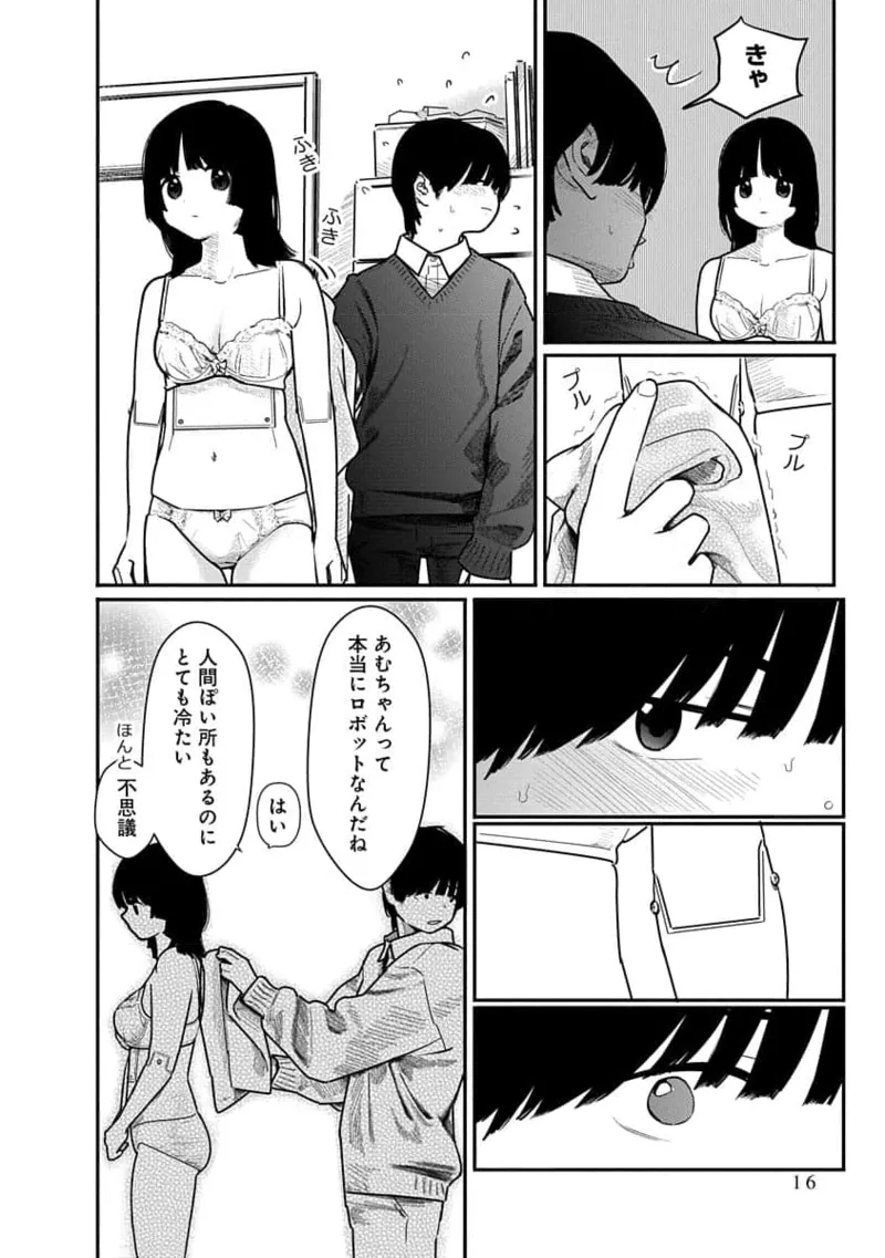 快楽の労 3巻 - Page 16
