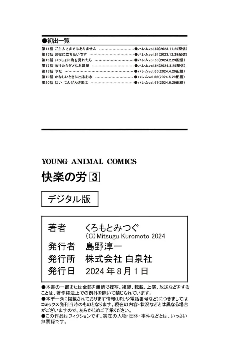 快楽の労 3巻 - Page 167