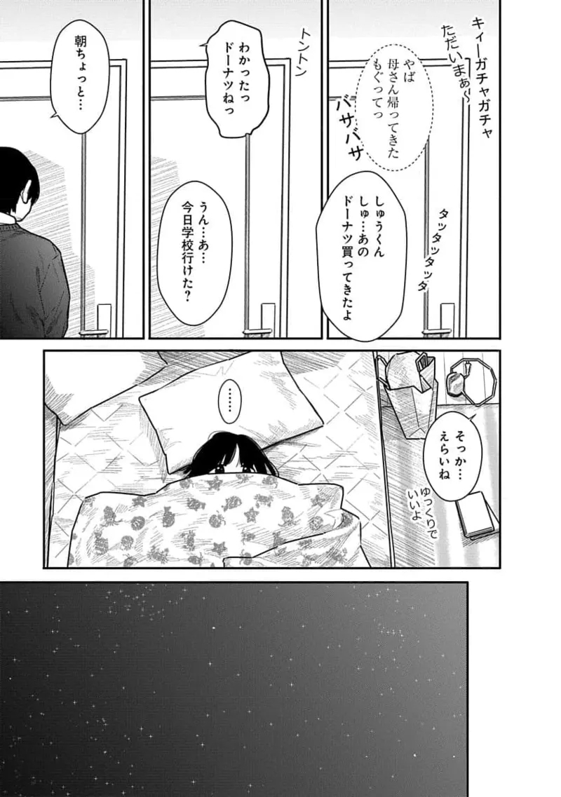 快楽の労 3巻 - Page 17