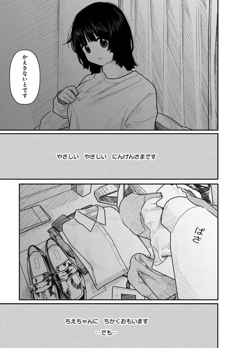 快楽の労 3巻 - Page 19