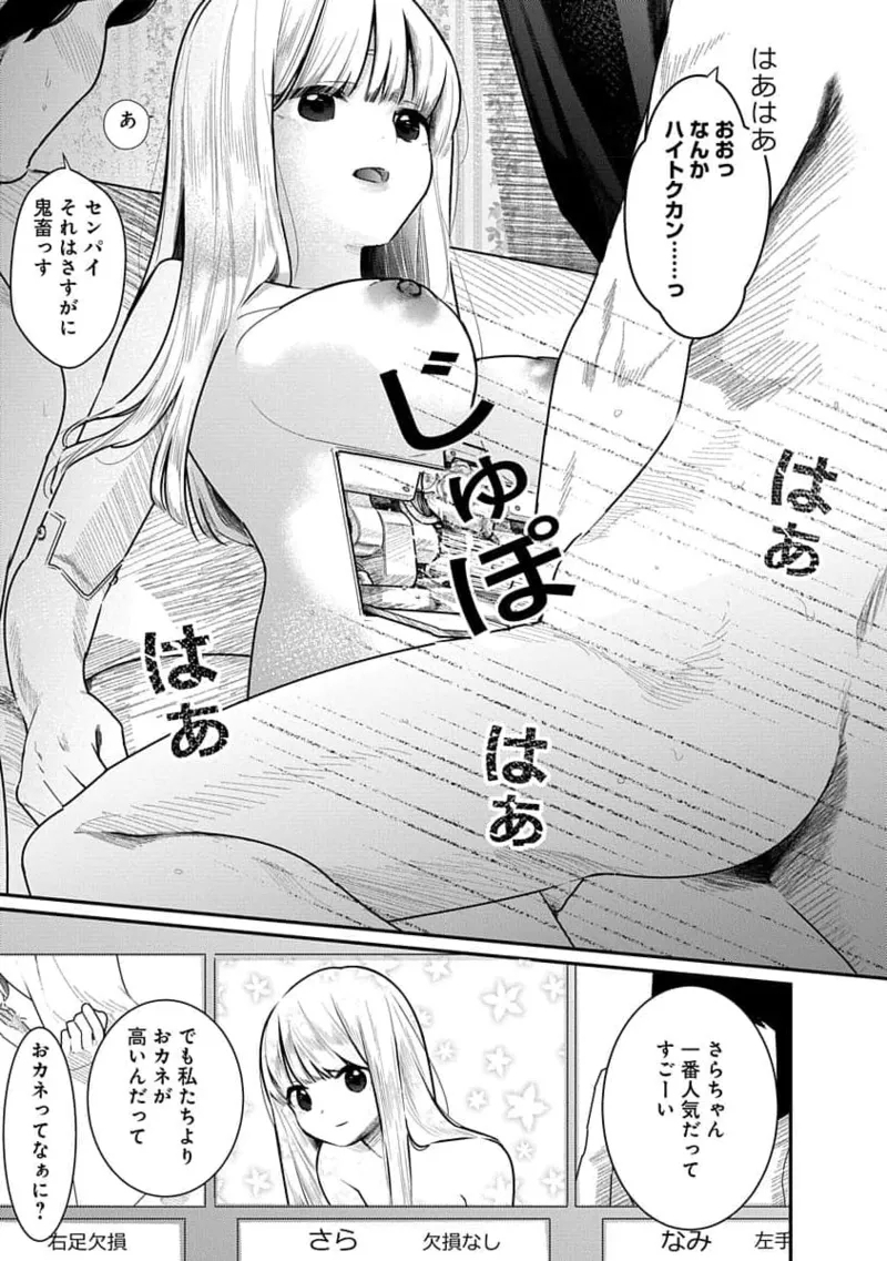 快楽の労 3巻 - Page 23