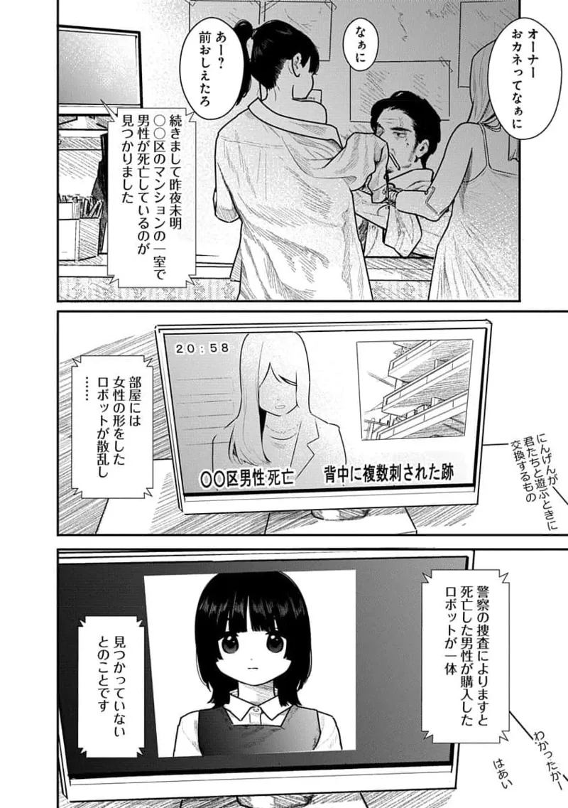 快楽の労 3巻 - Page 24