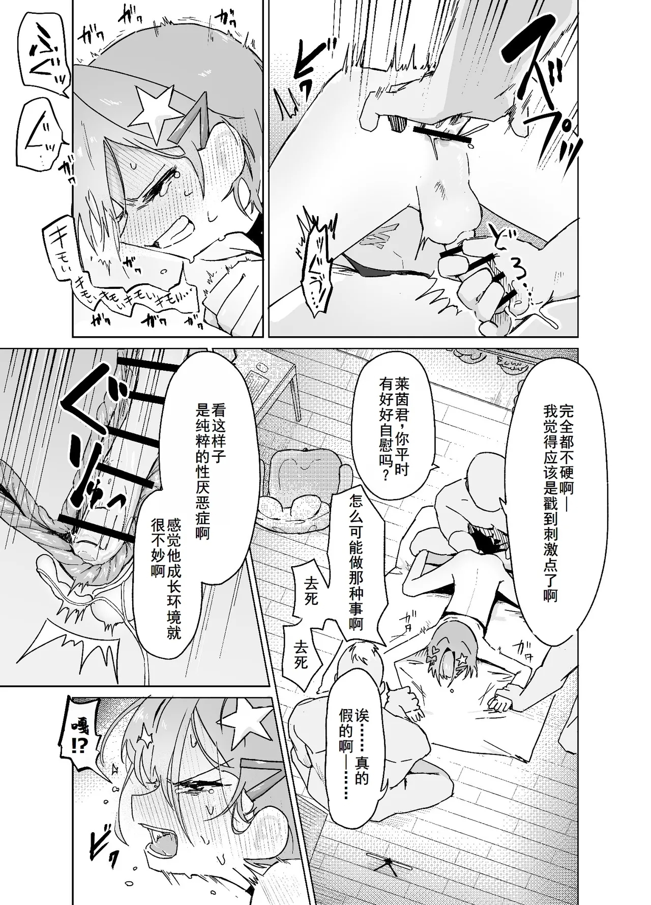 男の娘って言われるのが嫌い！な男の娘がしっかりと男の娘だって分からされる本 - Page 16