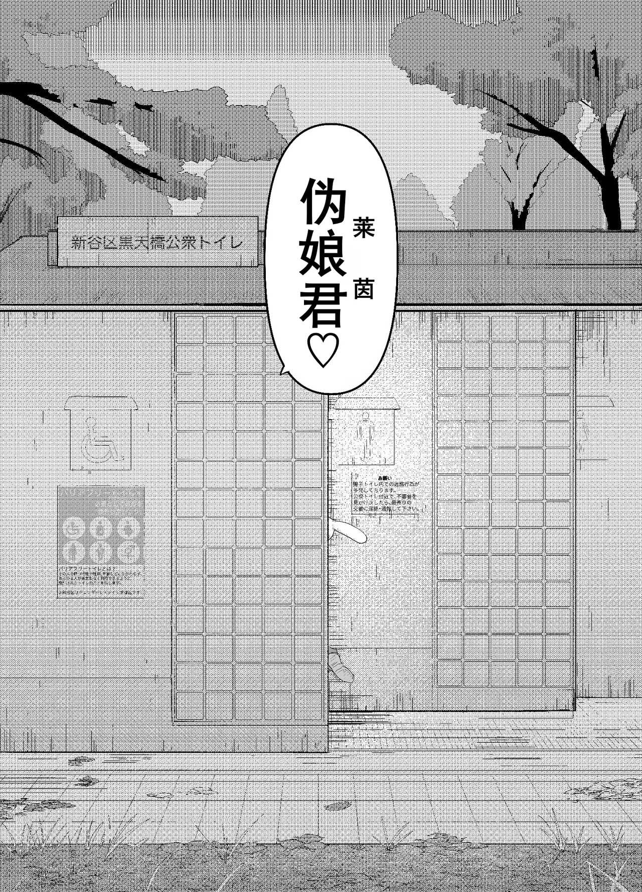 男の娘って言われるのが嫌い！な男の娘がしっかりと男の娘だって分からされる本 - Page 45