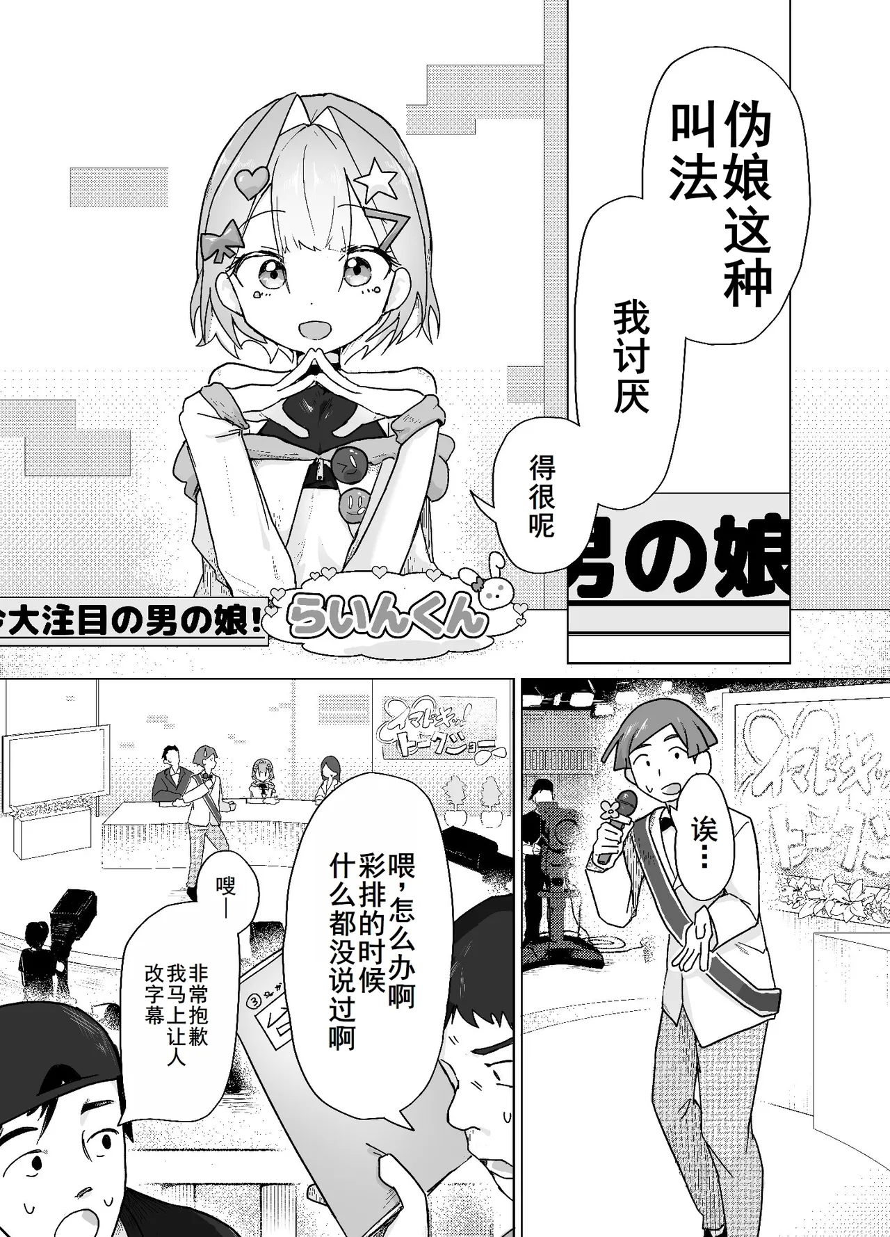 男の娘って言われるのが嫌い！な男の娘がしっかりと男の娘だって分からされる本 - Page 6