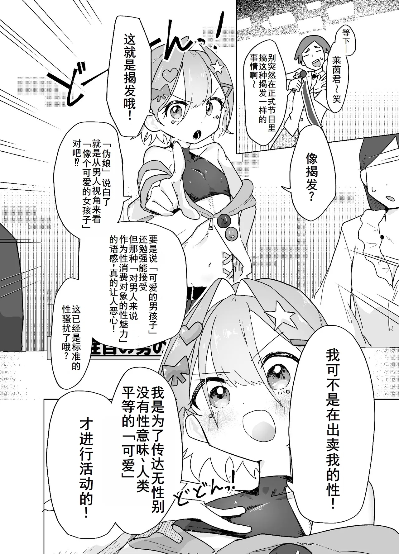 男の娘って言われるのが嫌い！な男の娘がしっかりと男の娘だって分からされる本 - Page 7