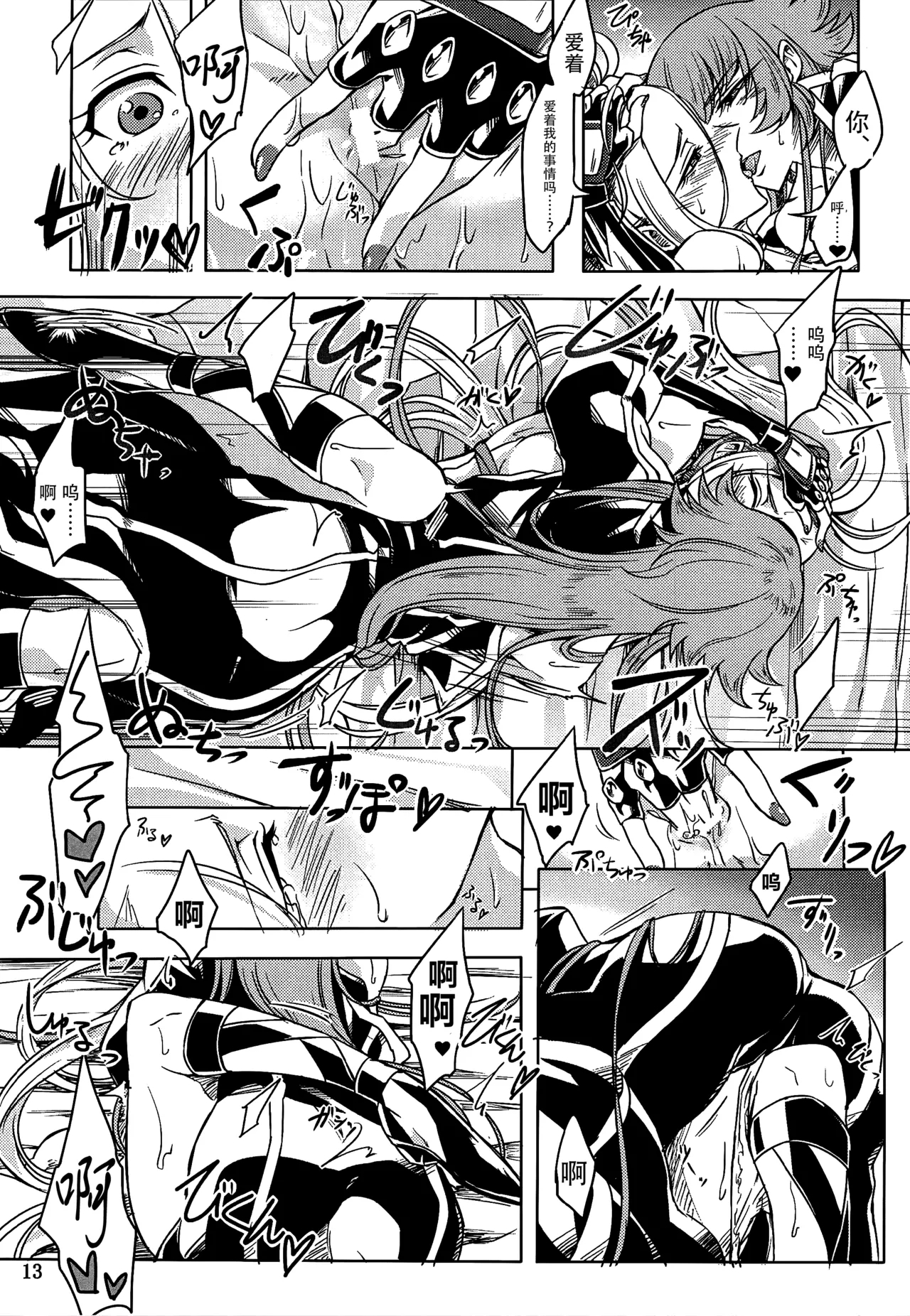 Mushikago no Naka no - Page 11