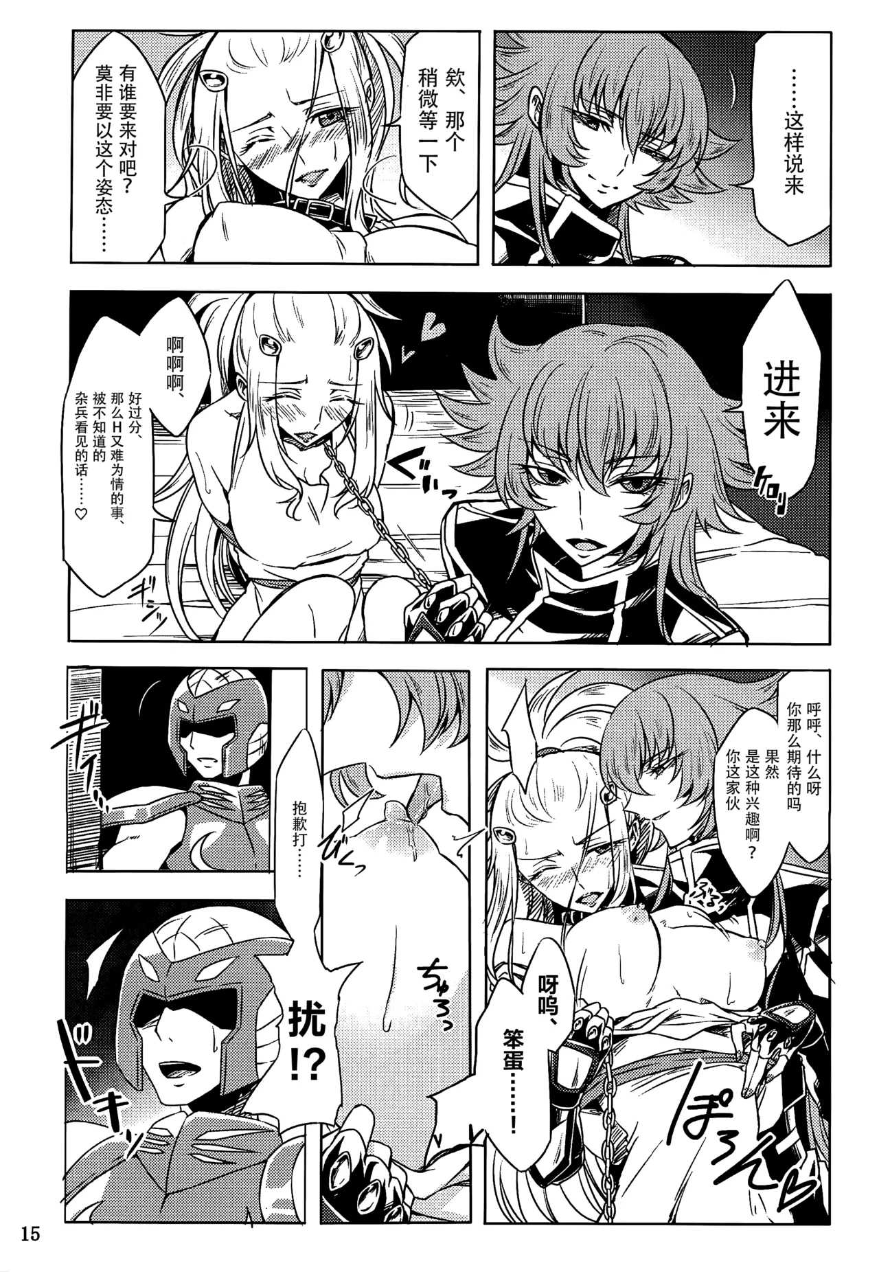 Mushikago no Naka no - Page 13