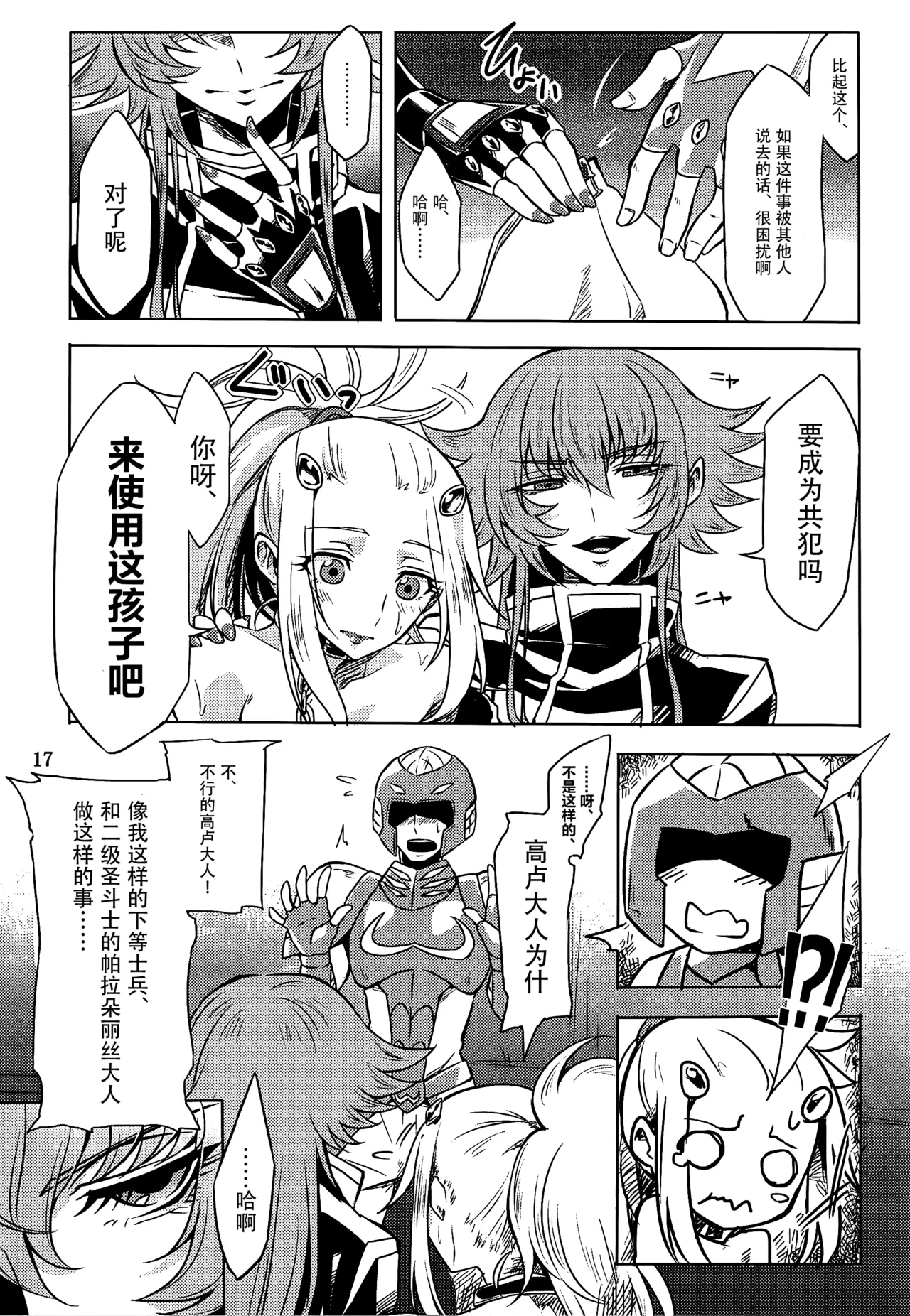 Mushikago no Naka no - Page 15