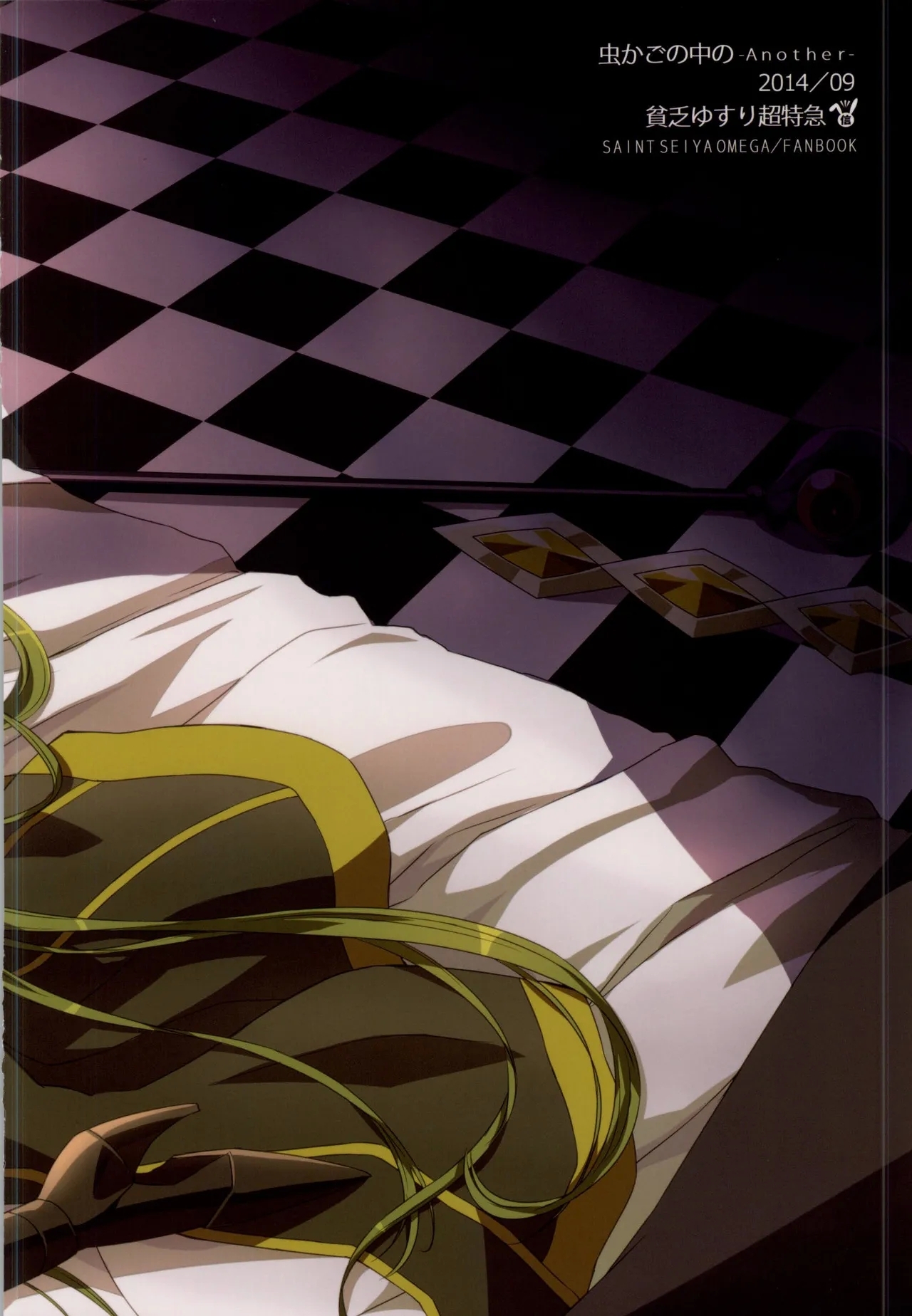 Mushikago no Naka no - Page 20