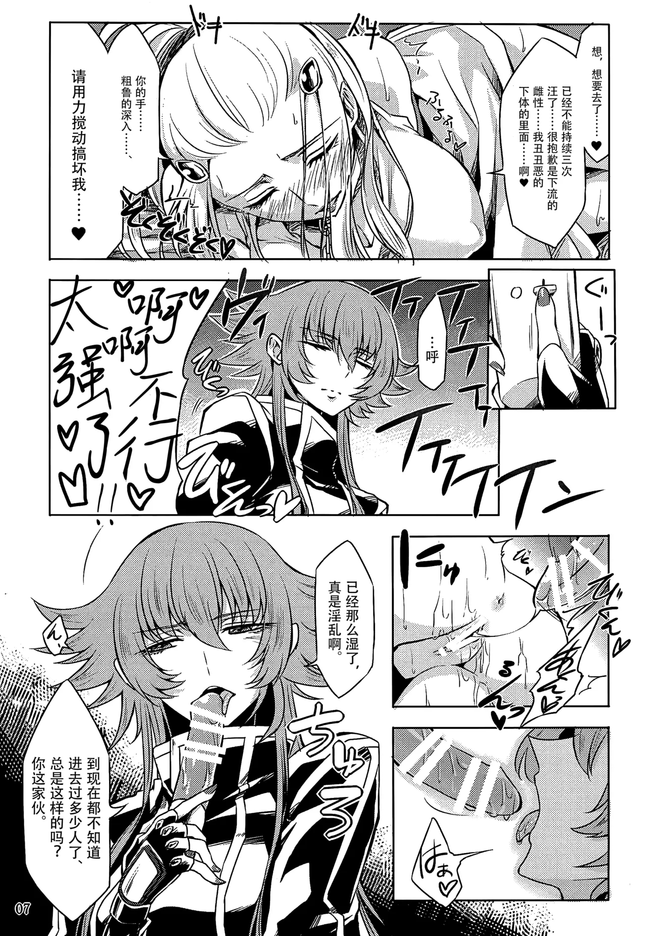 Mushikago no Naka no - Page 5