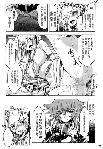 Mushikago no Naka no 6