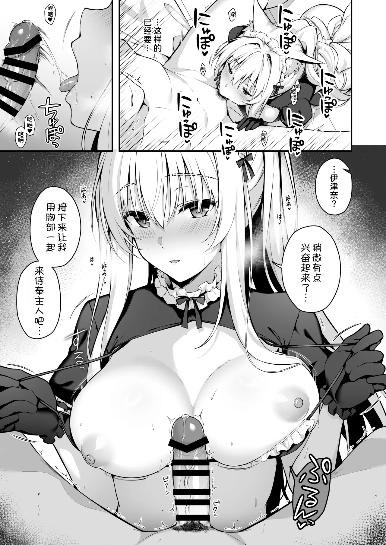 Mofumofuru 8 - Page 9