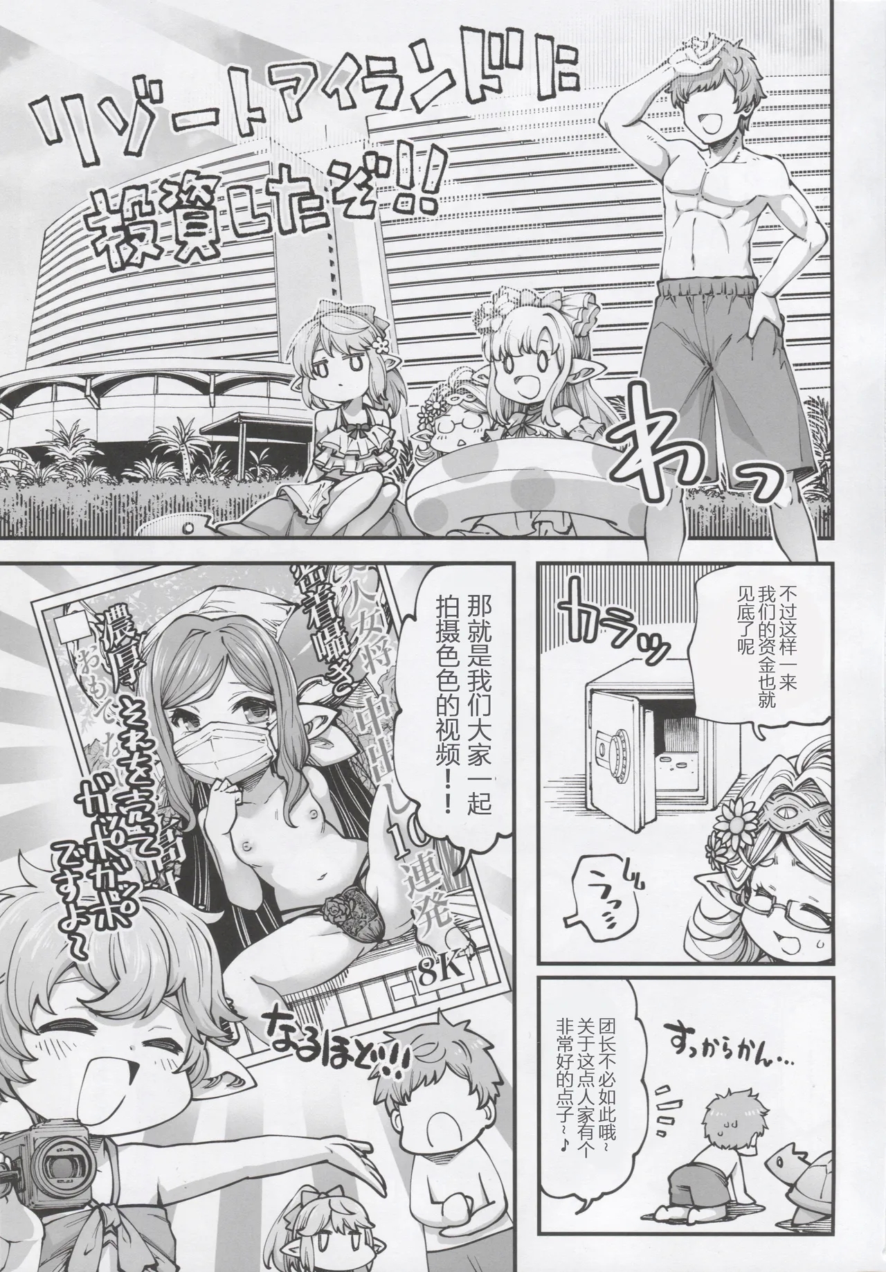 Okane o Kasegu Tame ni Harvin Ecchi Video o Satsuei Shimasu!（张佳乐个人汉化） - Page 2