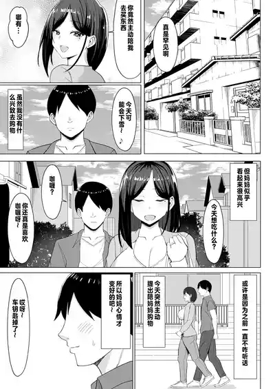Kaa-chan to Sex Shinai to Derarenai Heya 10