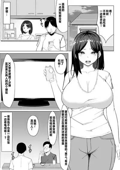 Kaa-chan to Sex Shinai to Derarenai Heya 2