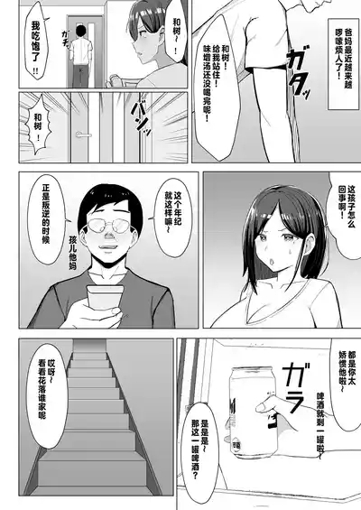 Kaa-chan to Sex Shinai to Derarenai Heya 3