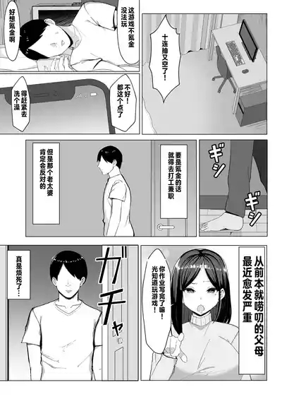 Kaa-chan to Sex Shinai to Derarenai Heya 4