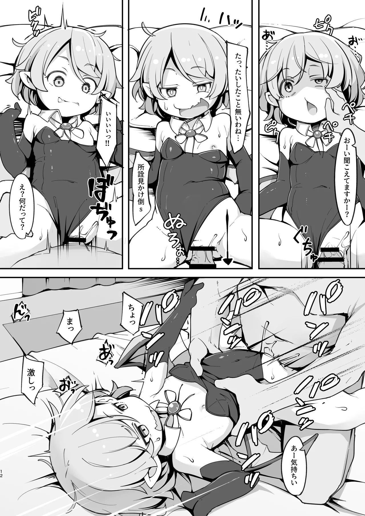 Sondai na Hoomuresu Kyuuketsuki wa Shitsukeraretai - Page 11