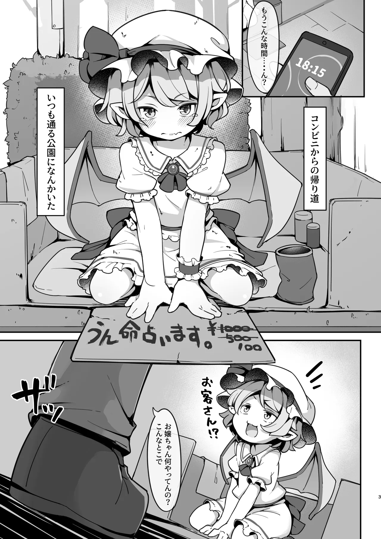 Sondai na Hoomuresu Kyuuketsuki wa Shitsukeraretai - Page 2