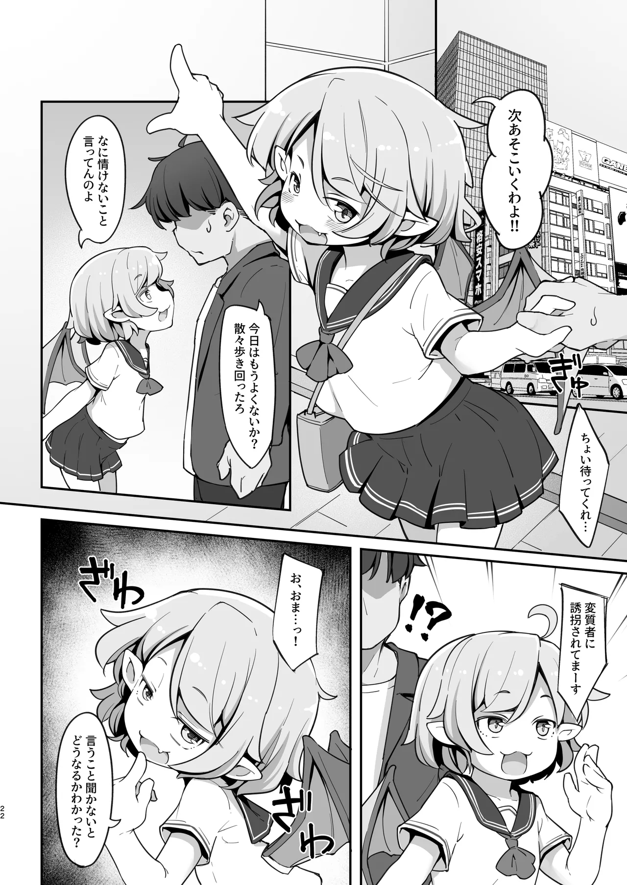 Sondai na Hoomuresu Kyuuketsuki wa Shitsukeraretai - Page 21