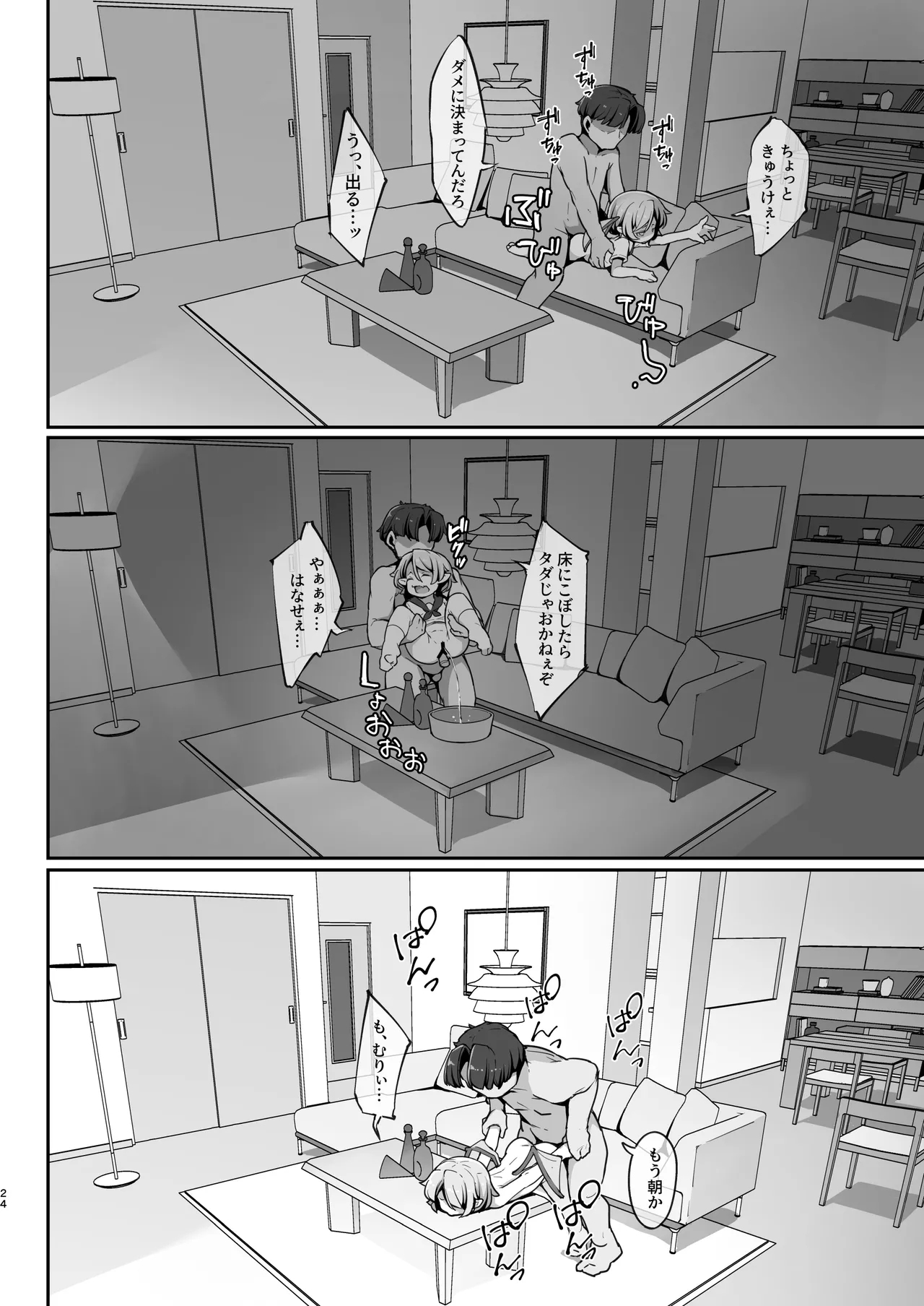 Sondai na Hoomuresu Kyuuketsuki wa Shitsukeraretai - Page 23