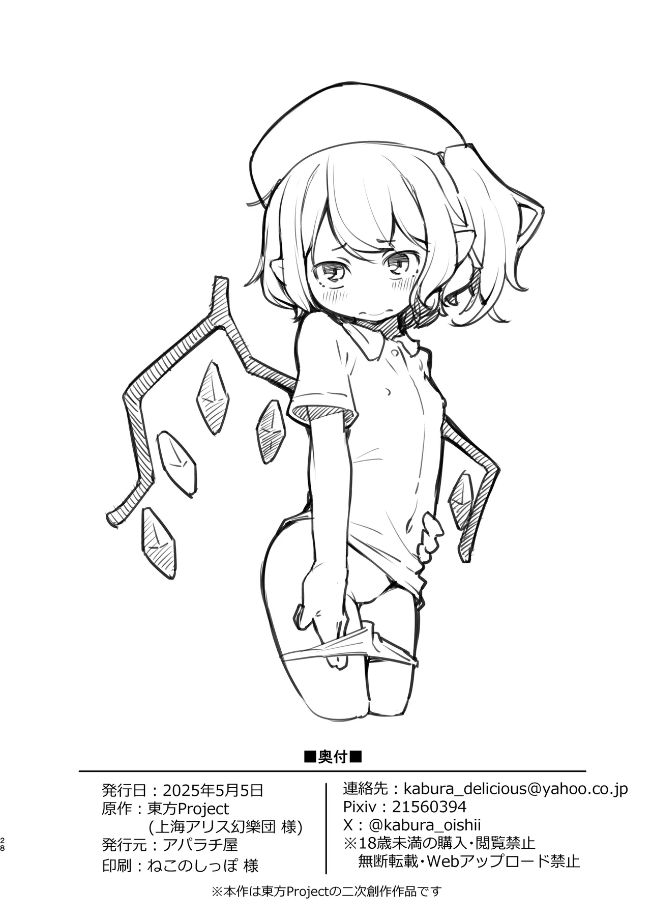 Sondai na Hoomuresu Kyuuketsuki wa Shitsukeraretai - Page 26
