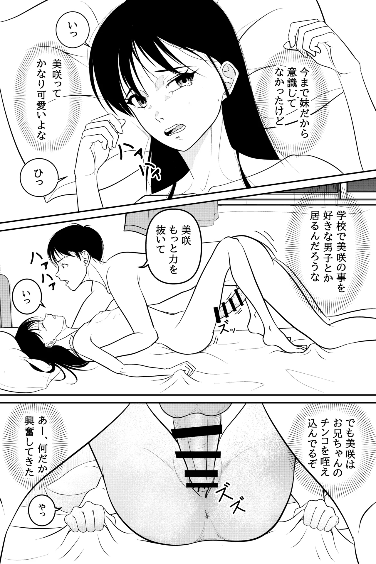 Imouto ga Jugyou de Kodomo no Tsukurikata o Naratte Kita Rashii - Page 32