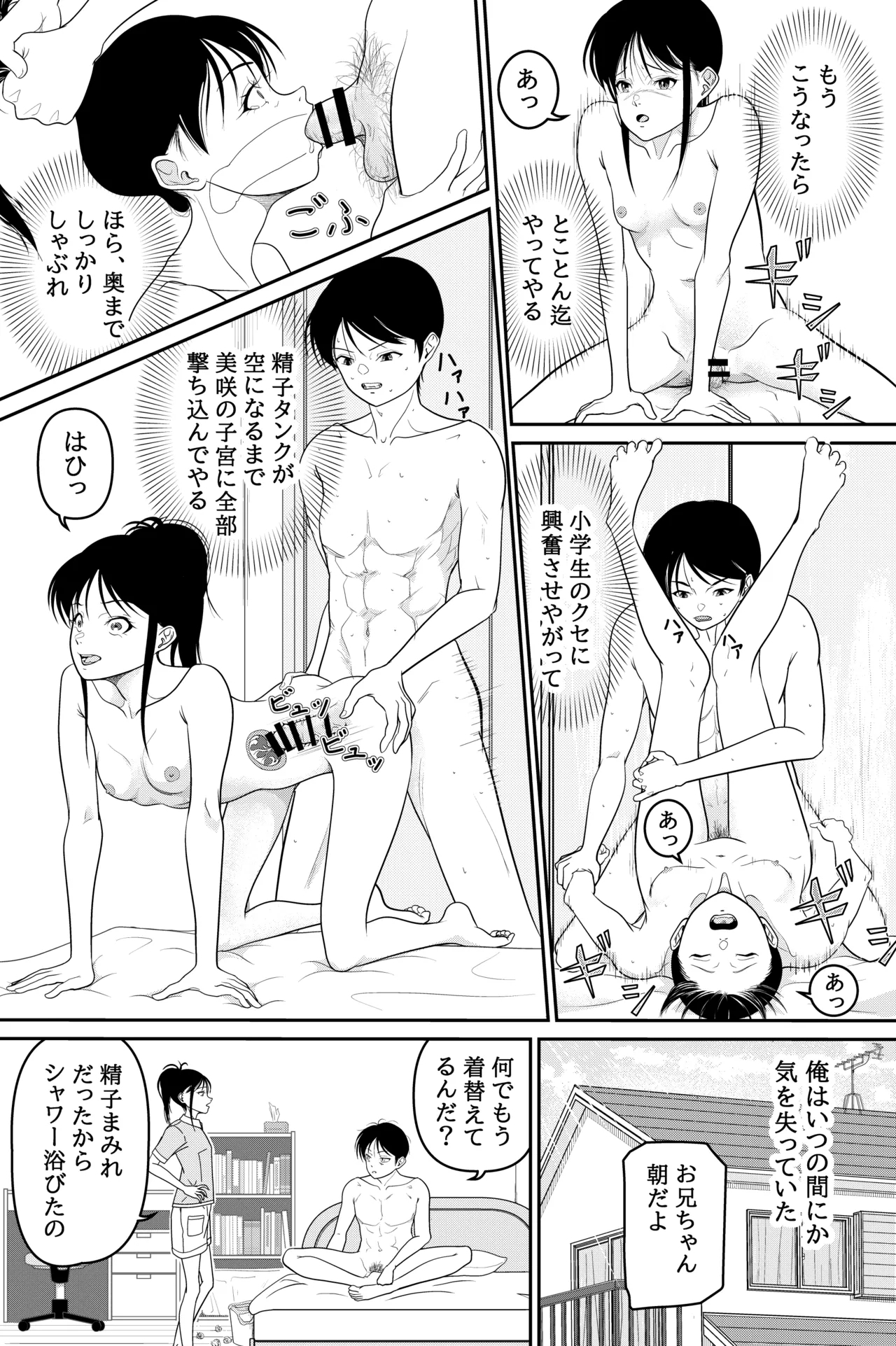 Imouto ga Jugyou de Kodomo no Tsukurikata o Naratte Kita Rashii - Page 43