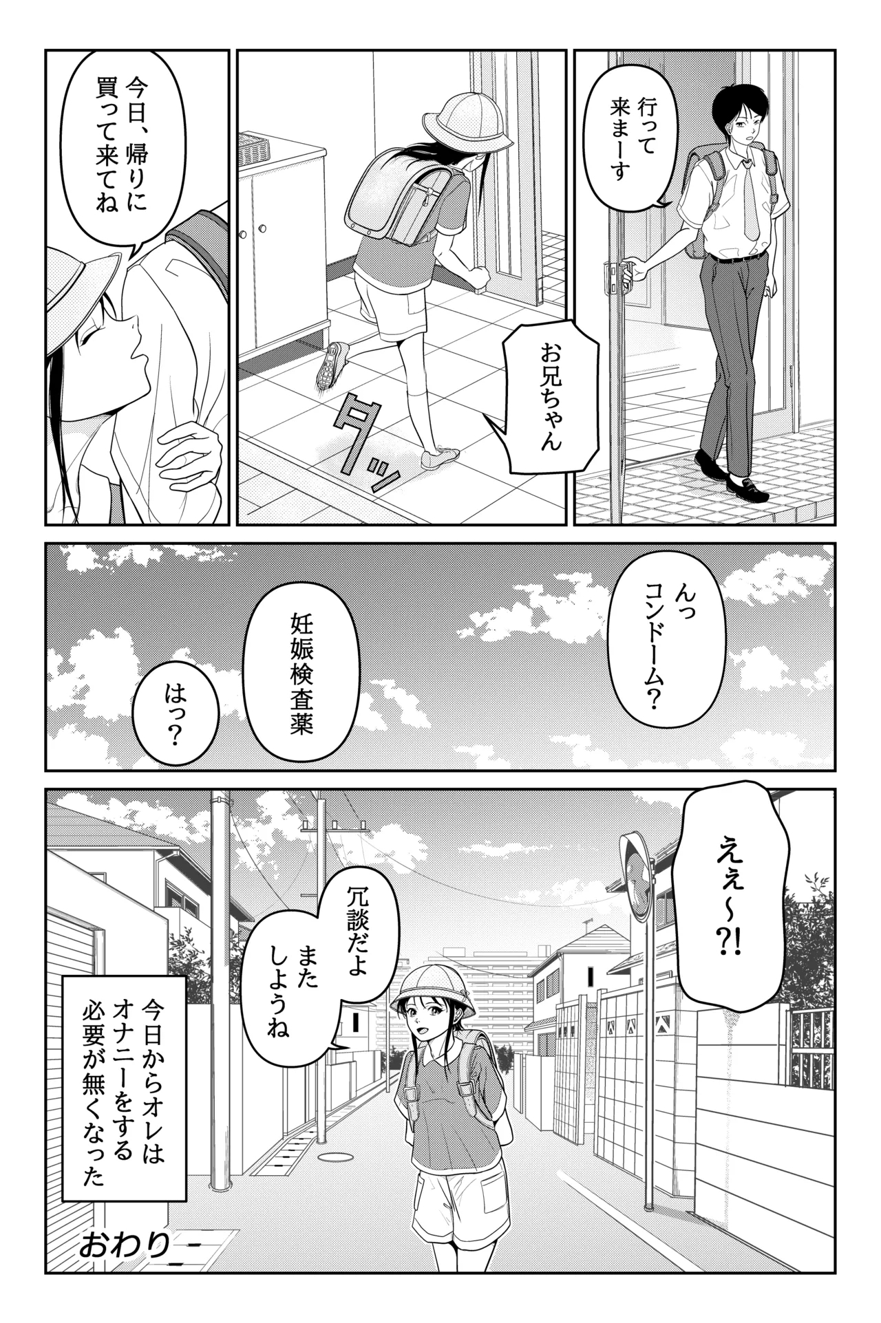 Imouto ga Jugyou de Kodomo no Tsukurikata o Naratte Kita Rashii - Page 44
