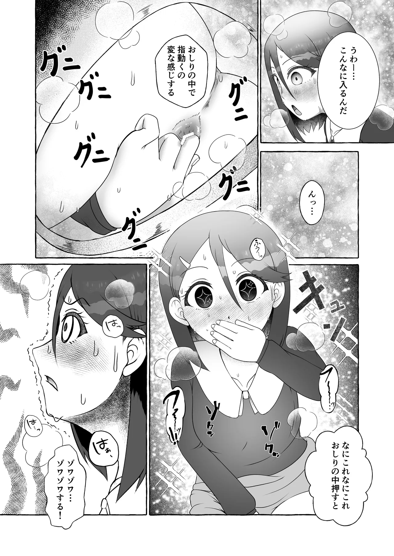 Suita Kaoru Kakohen - Hajimete no Tekiben - Page 10