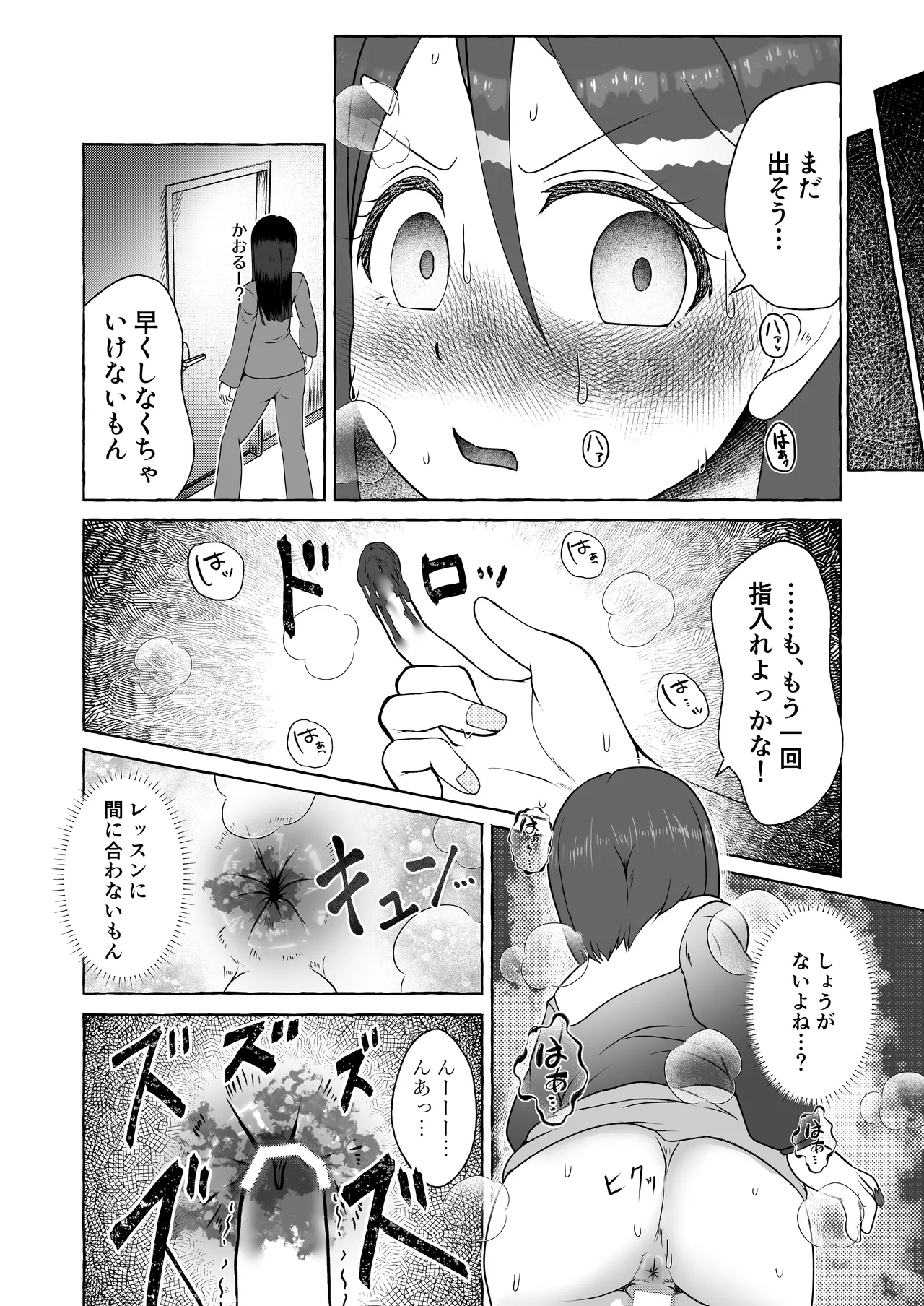 Suita Kaoru Kakohen - Hajimete no Tekiben - Page 12