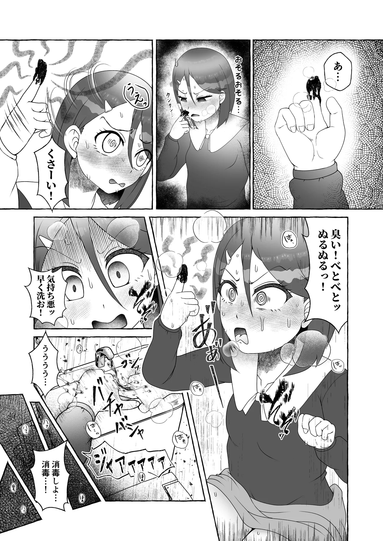 Suita Kaoru Kakohen - Hajimete no Tekiben - Page 16
