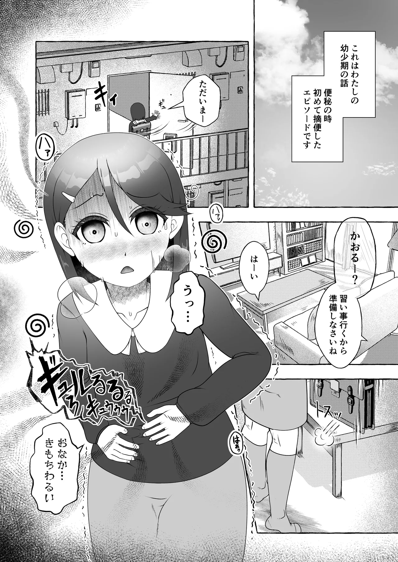 吹田かおる過去編・はじめてのてきべん - Hentaiaz.com - 3
