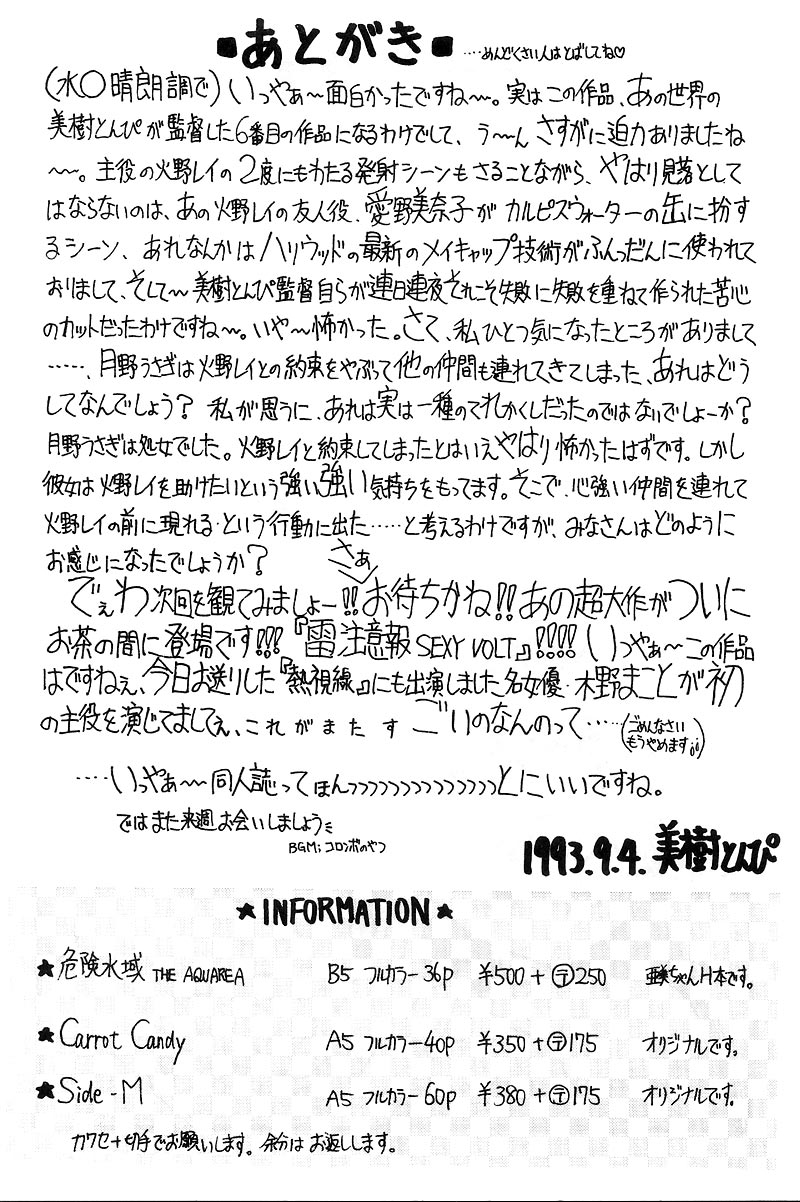 Nesshisen HEAT VISION - Page 32