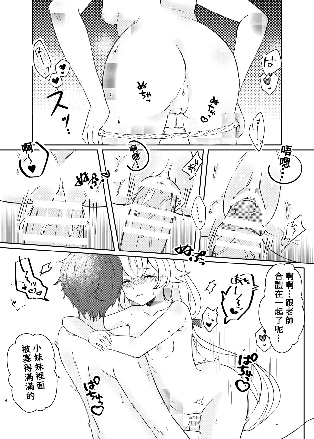 Amaisoujinogohoubi-Meidohosinonokajijijyou - Page 16