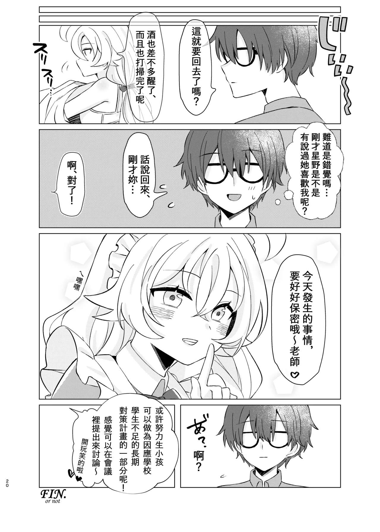 Amaisoujinogohoubi-Meidohosinonokajijijyou - Page 22