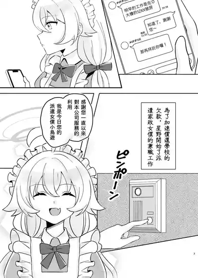 Amaisoujinogohoubi-Meidohosinonokajijijyou 5