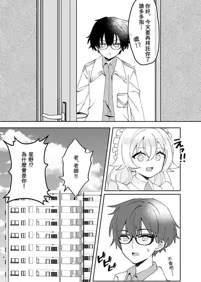 Amaisoujinogohoubi-Meidohosinonokajijijyou 6