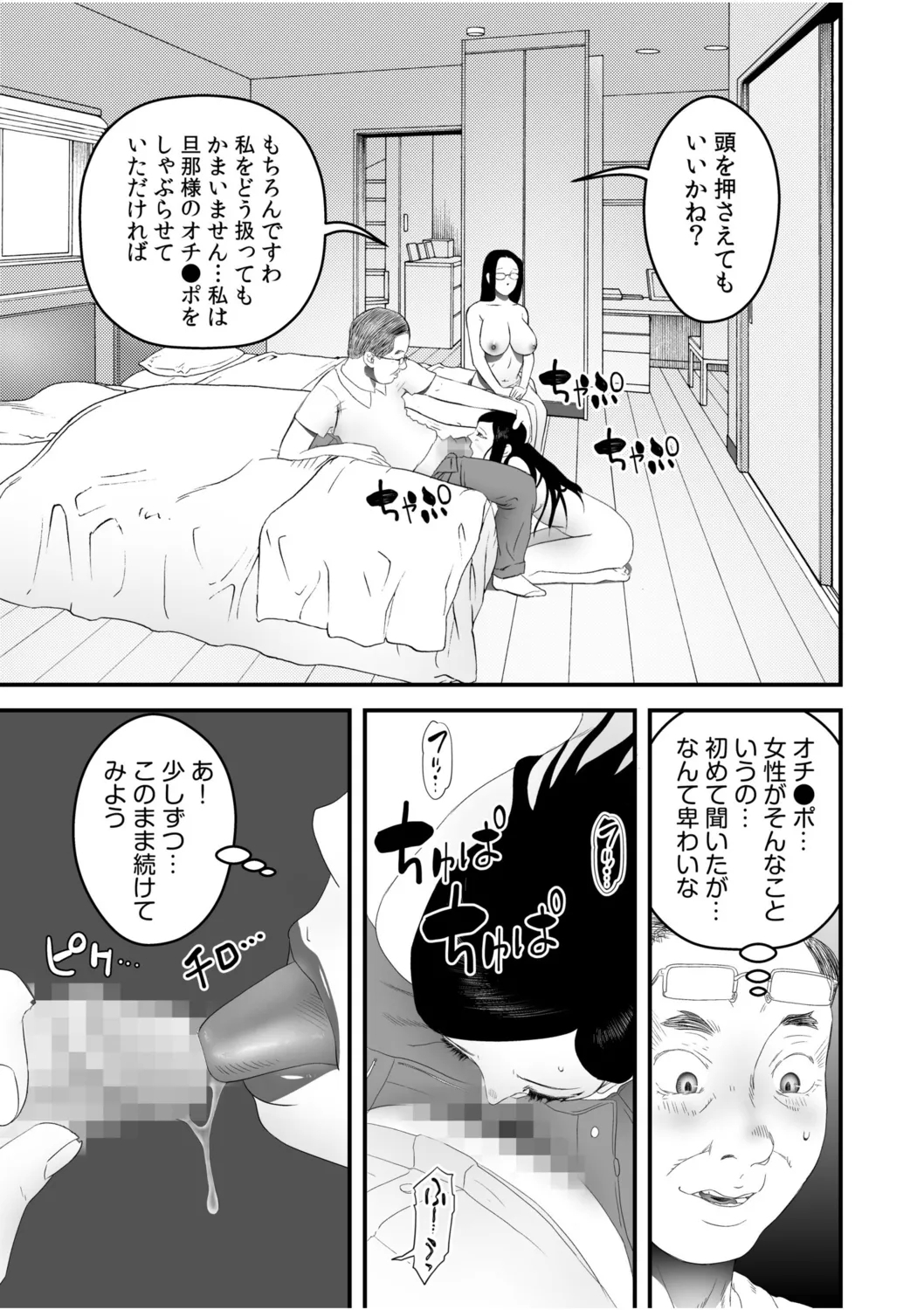 Boku no Me no Mae de Netorarete Hoshii 5 - Page 9