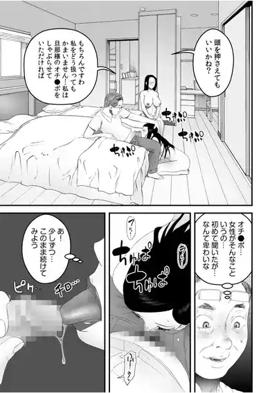 Boku no Me no Mae de Netorarete Hoshii 5 9